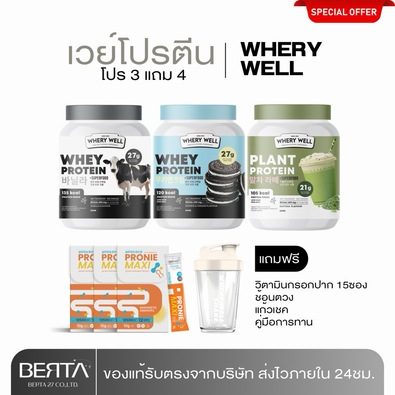 เวย์โปรตีน เซตแนะนำ 3แถม4 (ทานได้1เดือน) แถมฟรีแก้วเชค โปรตีนไดเอท ทางเลือกของการลดน้ำหนักแบบปลอดภัย