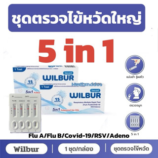 ชุดตรวจไข้หวัด 5 เชื้อ RSV หวัดใหญ่FLU A/B  อะดีโนไวรัส และ …