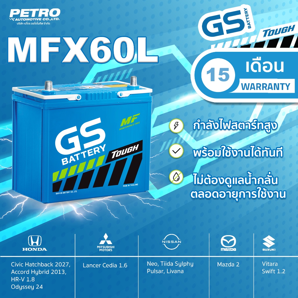 GS Battery MFX60L, MFX60R (พร้อมส่ง)  พลังทนทาน สำหรับทุกเส้นทางและการผจญภัย