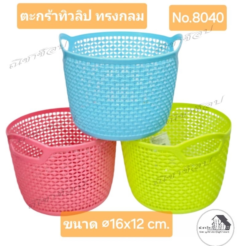 ตะกร้ามีหูหิ้ว ทรงเหลี่ยม ทรงกลม