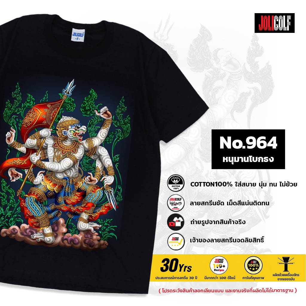 Joligolf เสื้อยืดลายไทย หนุมาน Souvenir Tshirt Thailand Gift ของฝากต่างชาติ เสื้อคนอ้วน No.964