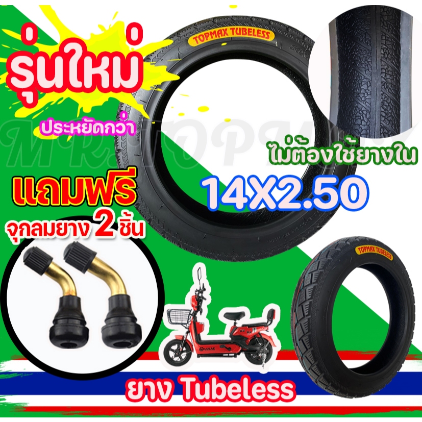 ยางนอก รถจักรยานไฟฟ้า14X2.50 นิ้ว (ถูกต้ทั้งร้าน) มีหน้าร้าน KNJKF-05