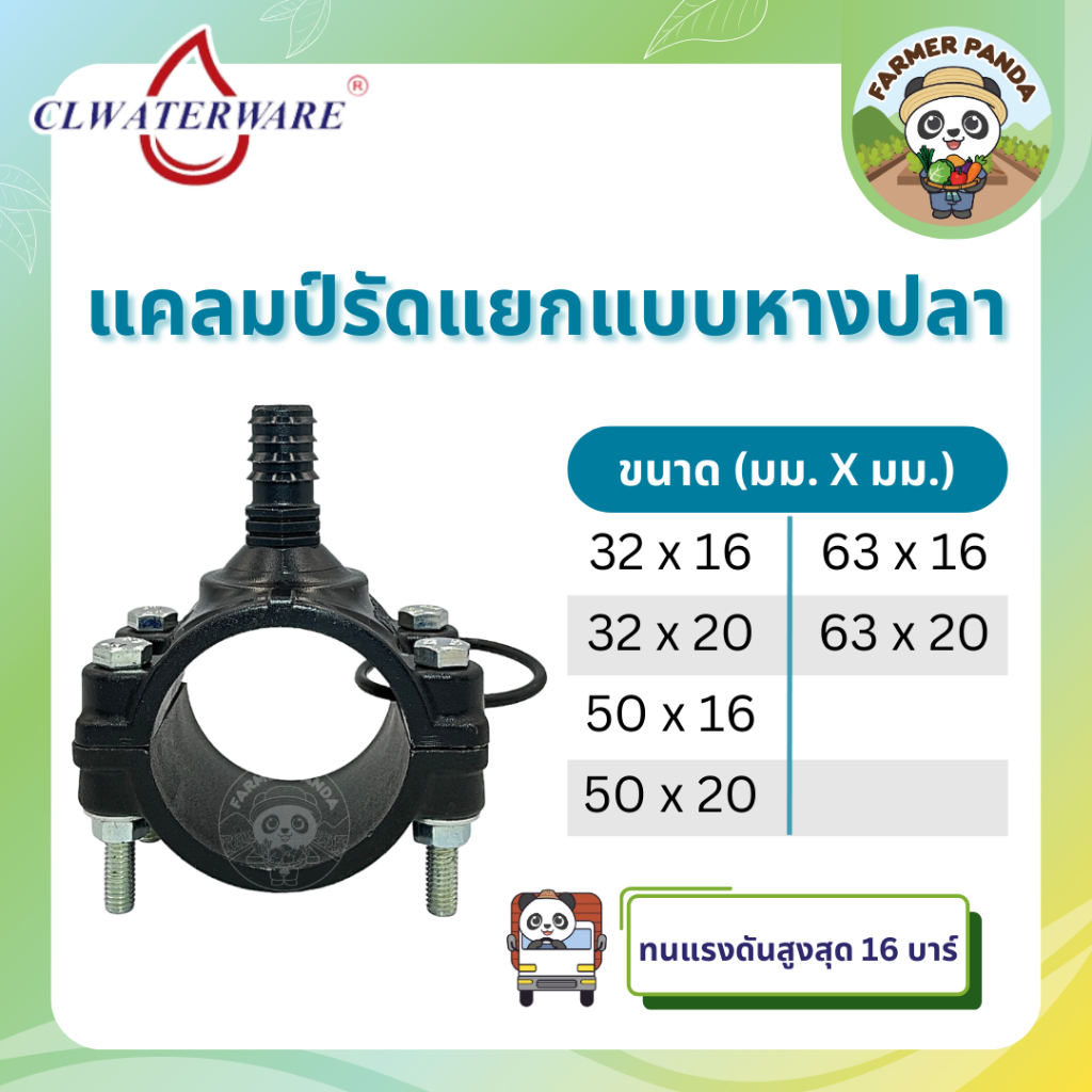 แคลมป์รัดแยกแบบหางปลา PE สำหรับท่อ LDPE และ HDPE ขนาด 20mm-63mm