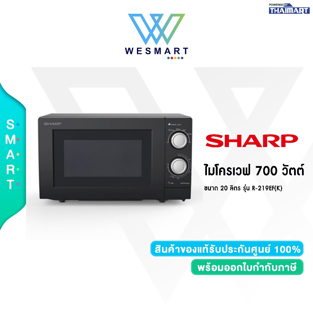 SHARP ไมโครเวฟ รุ่น R-219EF-K กำลังไฟ 700 วัตต์ ขนาด 20ลิตร รับประกันสินค้า 1 ปี