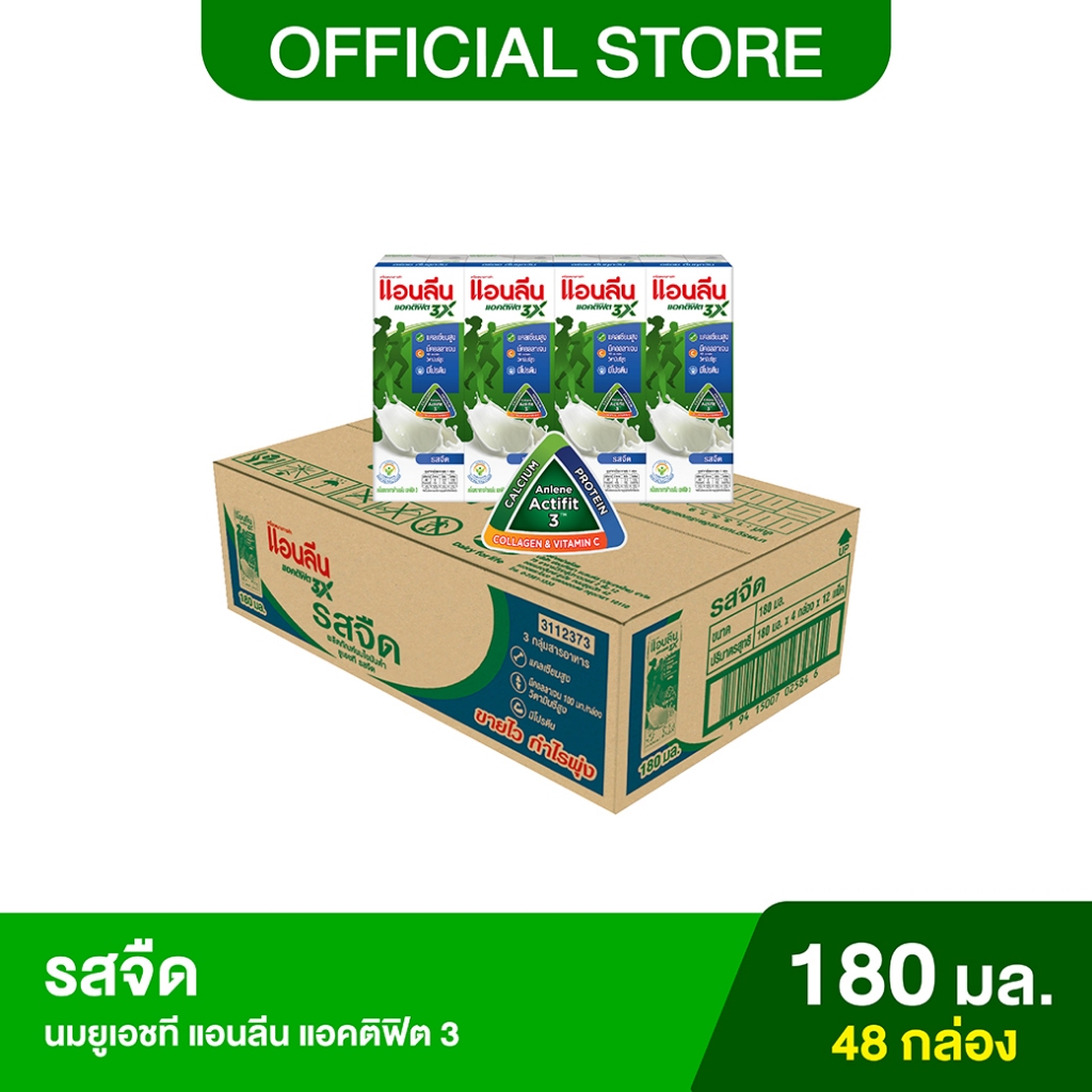 [ขายยกลัง] Anlene Actifit 3 แอนลีน แอคติฟิต 3 นมยูเอชที รสจืด ยกลัง 4x180 มล. (48 กล่อง)