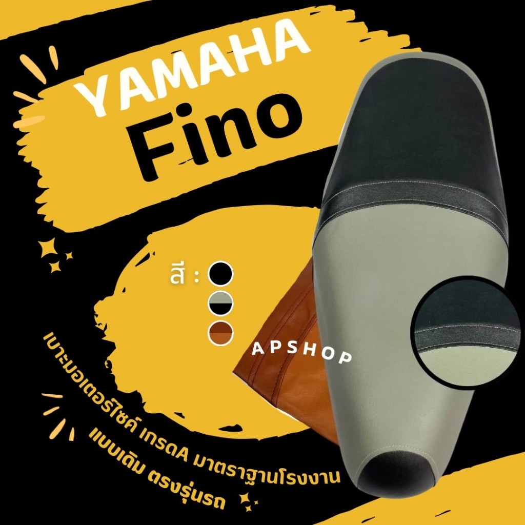 หนังหุ้มเบาะ Fino (ฟีโน่)