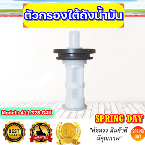 ตัวกรองใต้ถังน้ำมัน เครื่องตัดหญ้า 411 328 G4K G35L G45L BC3410 BC4310 ที่กรองใต้ถังน้ำมัน (ตัวกรอง+