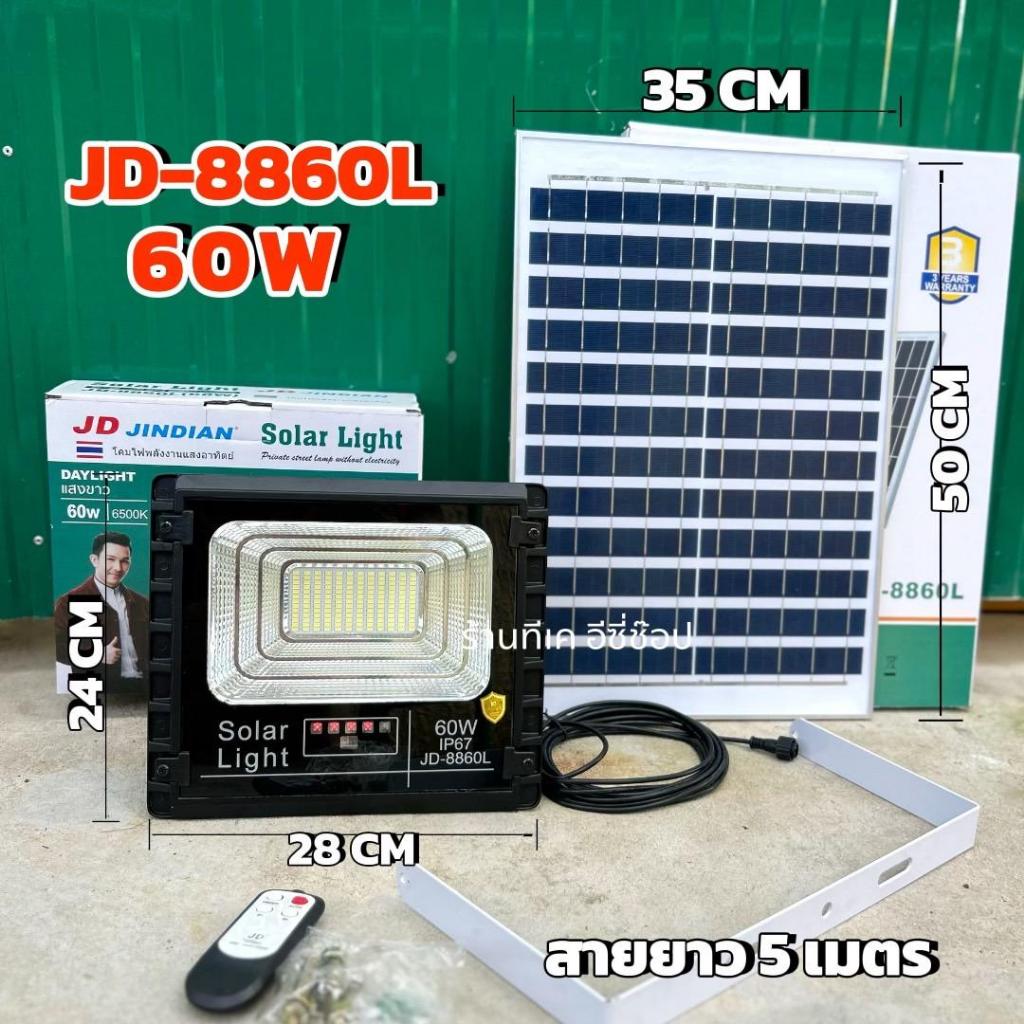 สปอร์ตไลท์โซล่าเซลล์ JD-JINDIAN ( JD-8860L  ( 60W )