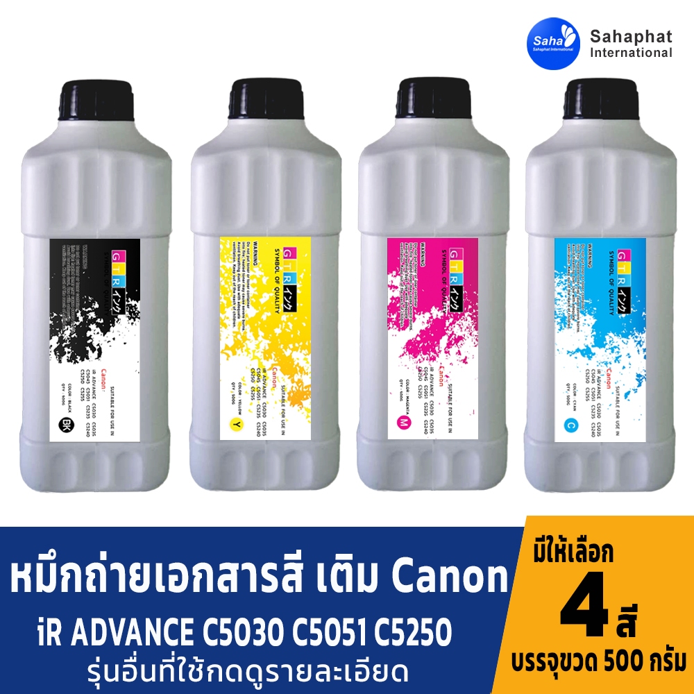 GTR TONER ผงหมึกเครื่องถ่ายเอกสาร หมึกเครื่องถ่ายเอกสาร For Canon Toner หมึกถ่ายเอกสารสี สำหรับเครื่