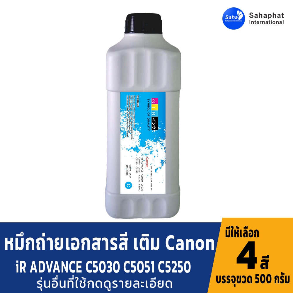 GTR TONER ผงหมึกเครื่องถ่ายเอกสาร หมึกเครื่องถ่ายเอกสาร For Canon Toner หมึกถ่ายเอกสารสี สำหรับเครื่องถ่ายเอกสารสี แคนอน - รูปที่ 2