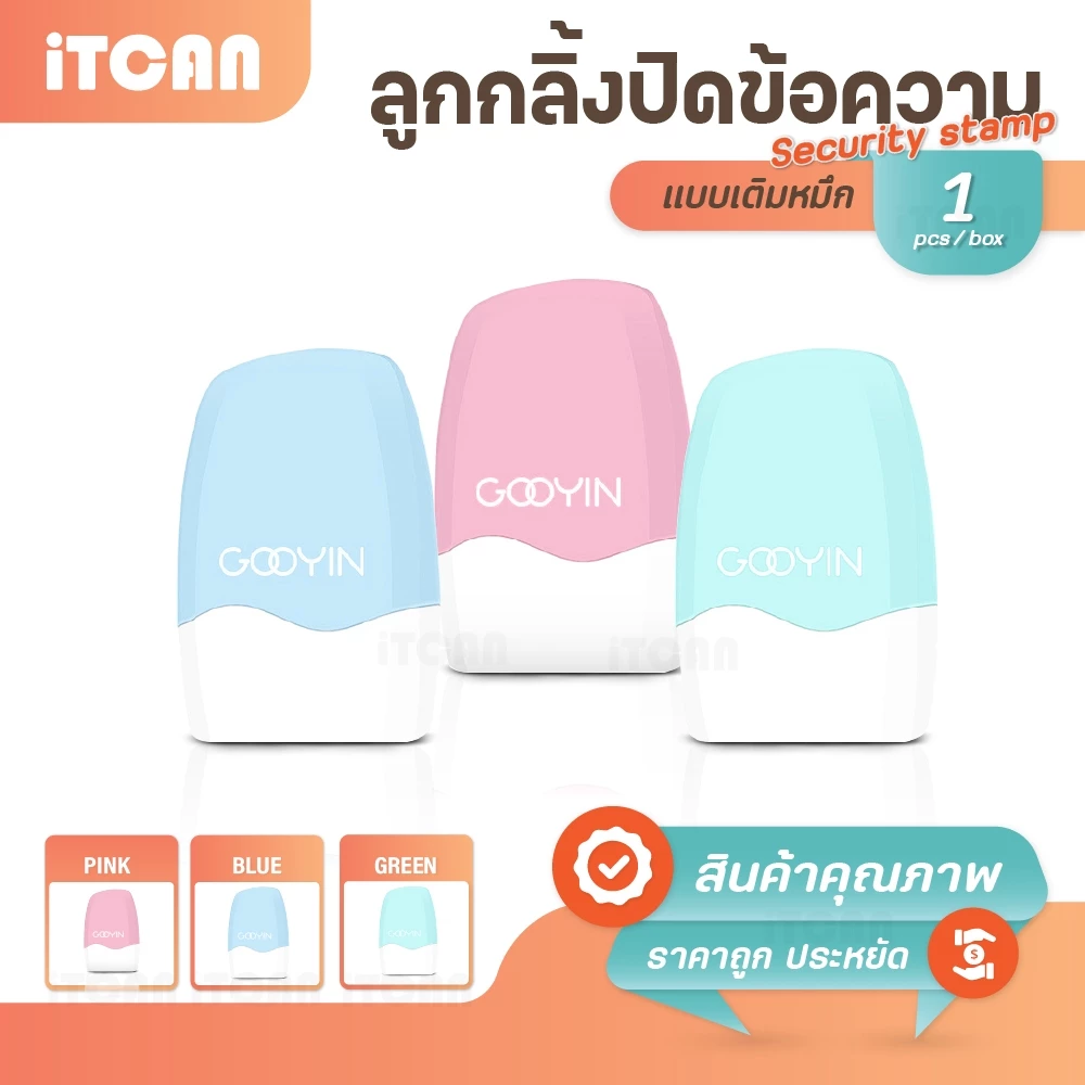 Gooyin ลูกกลิ้งปิดข้อความ ปิดที่อยู่ ลูกกลิ้งปิดข้อมูล ซ่อนข้อความ เติมหมึกได้ ปิดข้อความ