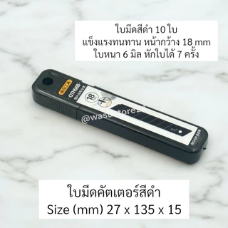 🔥พร้อมส่ง ใน 🇹🇭🔥 wasu.store24 WS008 คัตเตอร์ สแตนเลส 6 in 1 หน้ากว้าง 18 mm ใบหนา 6 mm แข็งแรงทนทาน