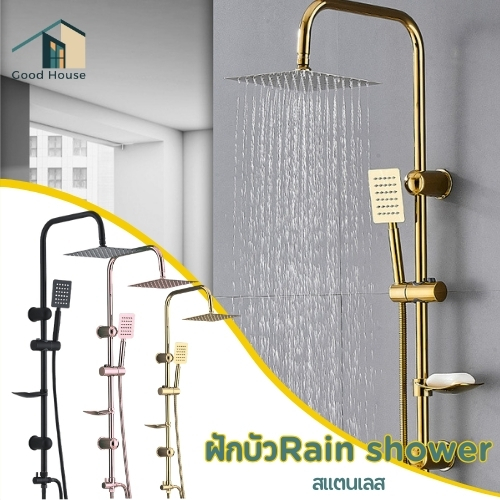 ชุดฝักบัวอาบน้ำ วัสดุคุณภาพดี แข็งแรง ทนทาน ฝักบัวRain Shower พร้อมส่ง