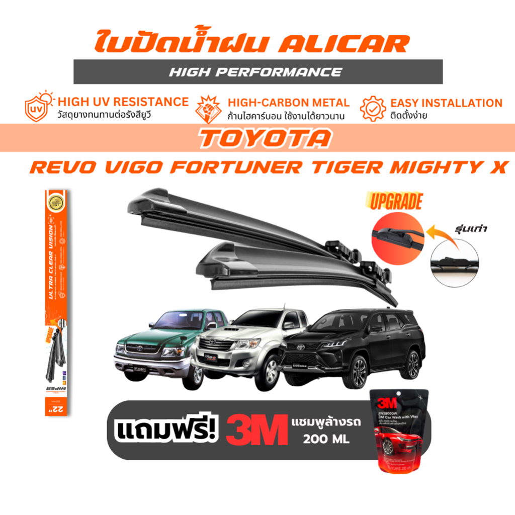 Alicar Wiper ใบปัดน้ำฝน Toyota Fortuner Revo Vigo MightyX Tiger ปัดสะอาด ไร้คราบ รถ กระบะ โตโยต้า