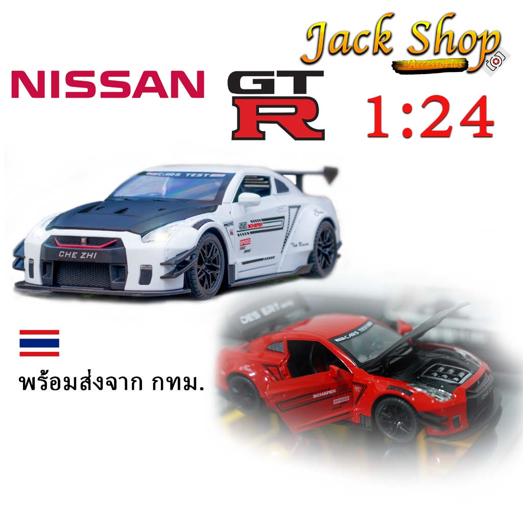Nissan GTR R35 โมเดลรถเหล็กสเกล1:24 ประตูข้าง ฝากระโปรงหน้า-ท้ายเปิดได้ มีไฟ มีเสียง