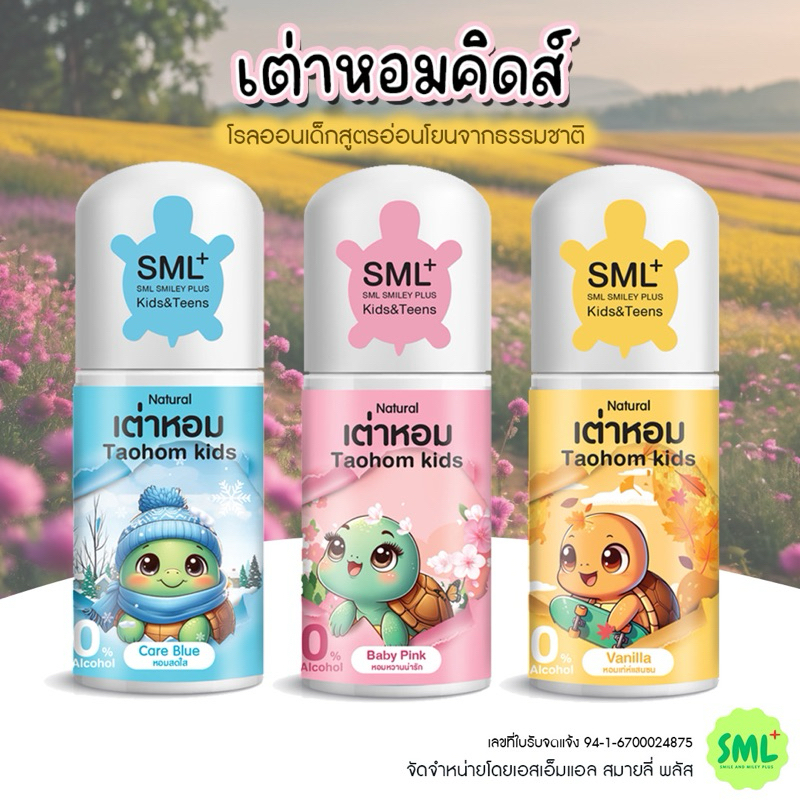 1แถม1 โรลออนเต่าหอมคิดส์ เนื้อเซรั่ม (1แถม1แถมเป็นพี่เต่าเรืองแสงพวงกุญแจ) เนื้อเซรั่ม สารส้มบริสุทธิ์ อ่อนโยน พร้อมส่ง