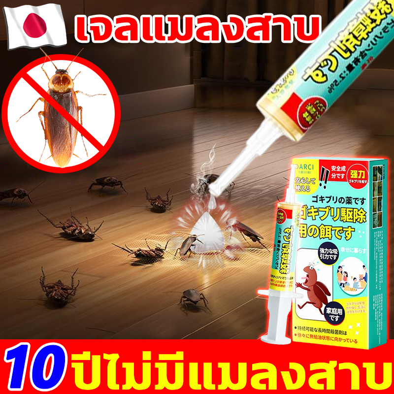 ฆ่าแมลงสาบทั้งหมดใน1คืน เจลกำจัดแมลงสาบ นำเข้าจากญี่ปุ่น เจลแมลงสาบ ปลอดภัย เห็นผลไว ฆ่าแมลงสาบ ตายยกรัง ยาฆ่าแมลงสาบ