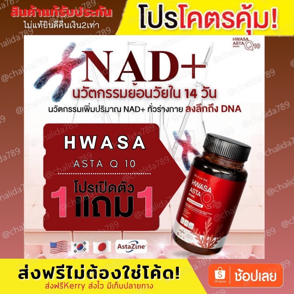 ไลฟ์สดลด50%+ส่งไวใน24ชม⚡️Hwasa Asta Q10 Brand ฮวาซา แอสต้า คิวเท็น Astaxanthin ชะลอวัย ผิวเด้ง