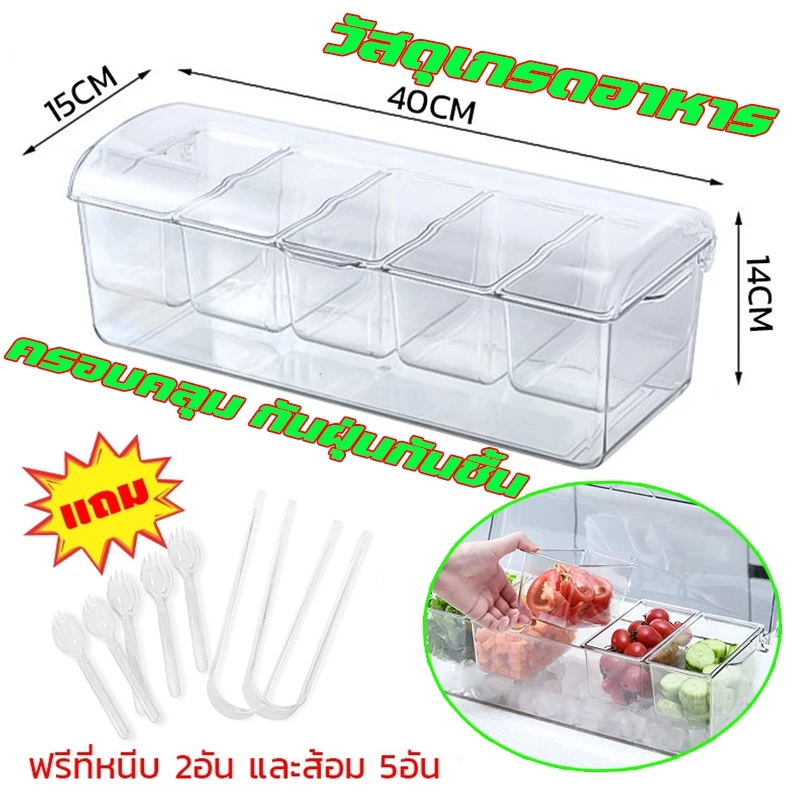 ถาดเสิร์ฟเครื่องปรุง 5 ถาดภาชนะใส่อาหาร แบ่งกล่องผลไม้ คงความสดใหม่ของ พร้อมฝาปิด ใช้ซ้ําได้