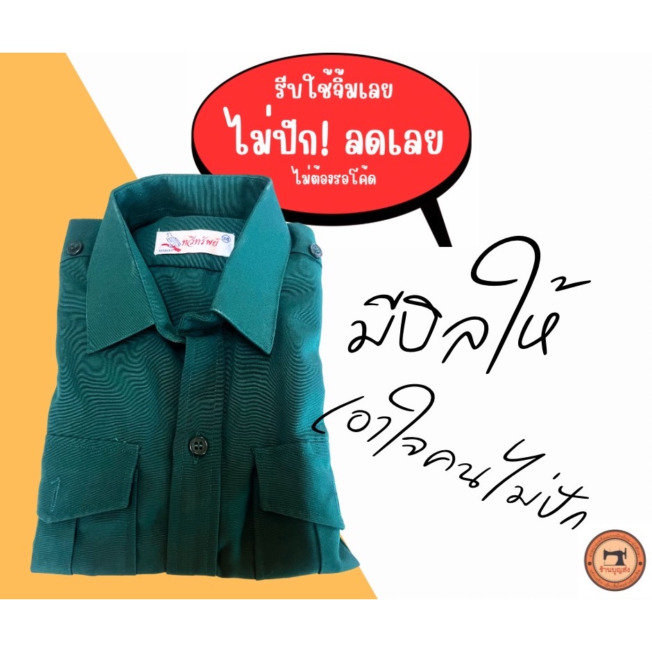 [ไม่ปัก! ลดเลย + มีบิลให้] เสื้อเนตรนารี อก 32 - 54 นิ้ว