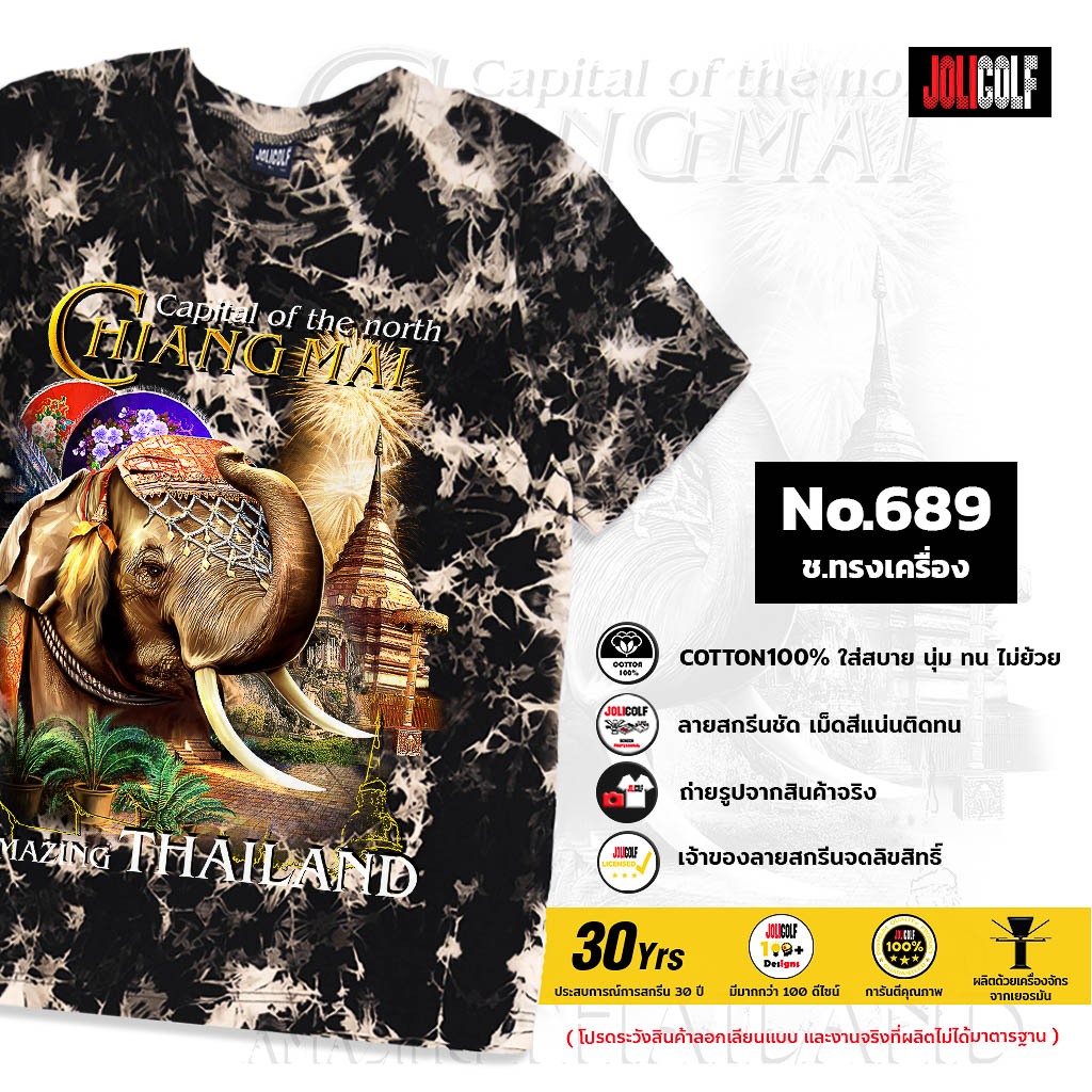 Joligolf เสื้อยืดลายไทย ลายช้างทรงเครื่อง ตอบโจทย์ทุกรูปร่าง No.689