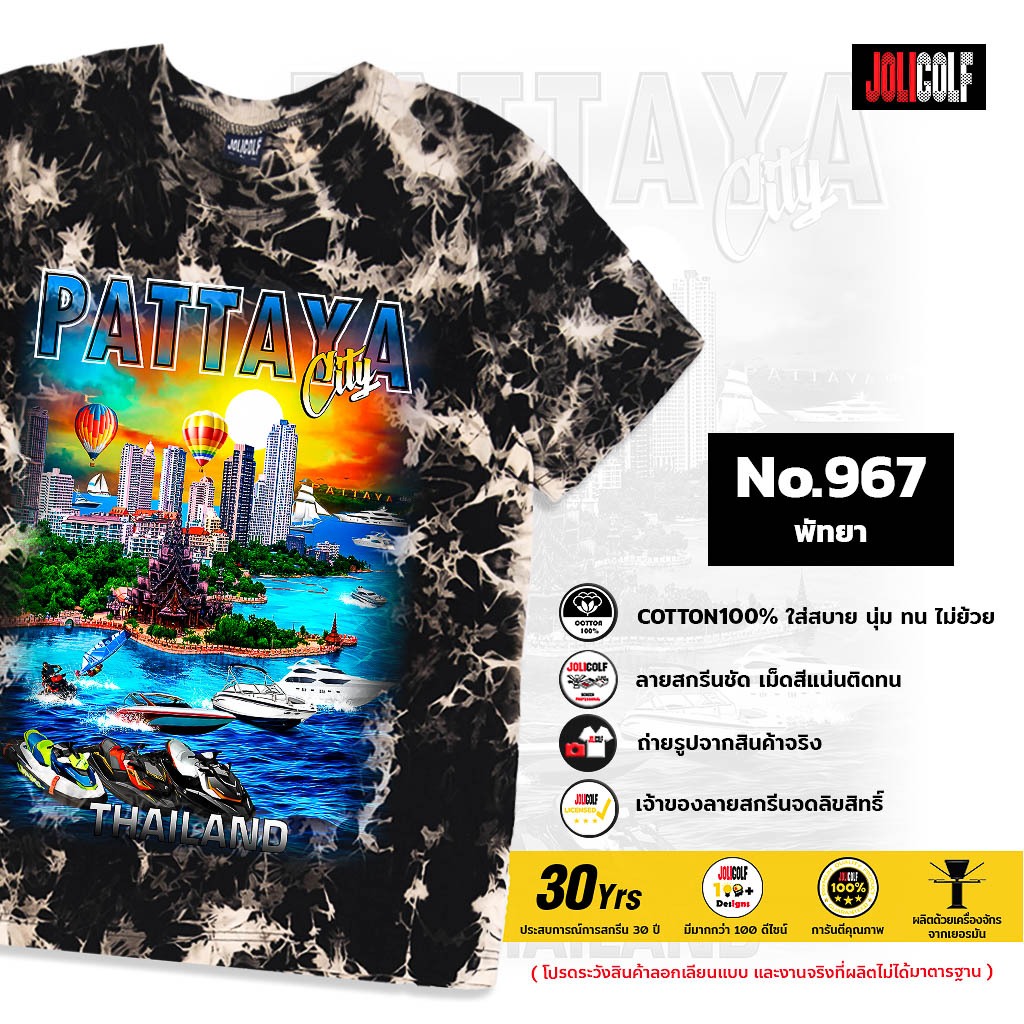 Joligolf เสื้อยืดลายไทย ลายพัทยา PTY Landmark สกรีนชัดไม่หลุดลอก เสื้อทรงฮิตที่ต้องมีติดตู้ No.967