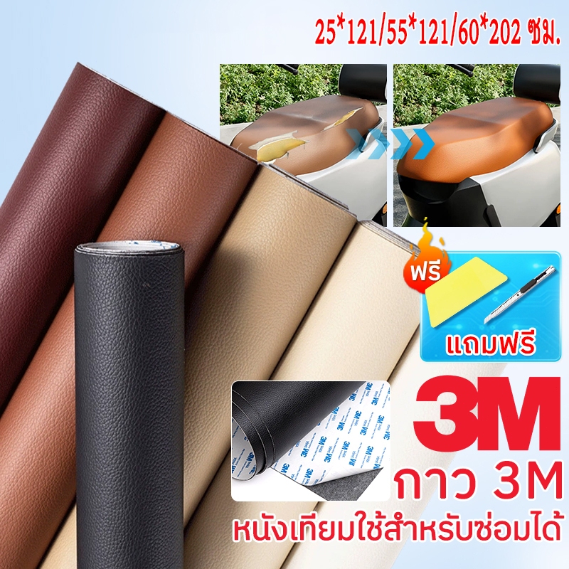 พร้อมส่งจากไทย กาว3M b หนังเทียมมีกาวในตัว หนังpvc สติ๊กเกอร์ซ่อมโซฟา แผ่นหนังปะโซฟา แผ่นหนังติดโซฟา แผ่นซ่อมเบาะหนัง b