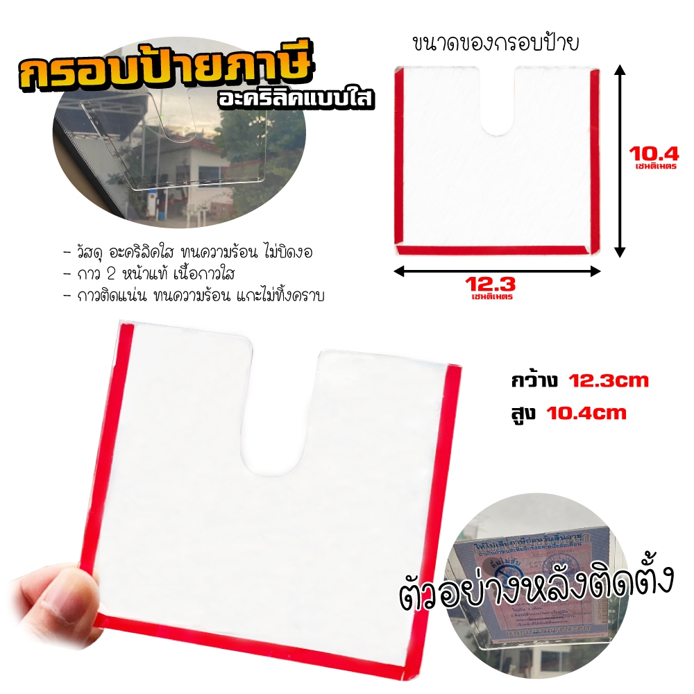กรอบภาษีรถยนต์ พรบ. อะคริลิคใส / กรอบป้ายภาษีรถยนต์
