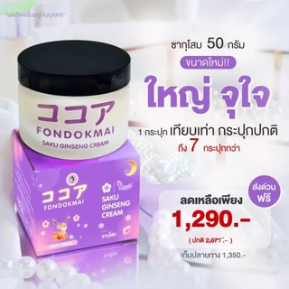 ของแท้ 100% หน้าขาวใส ครีมซากุโสมใหญ่ 50 g (1 กระปุก)