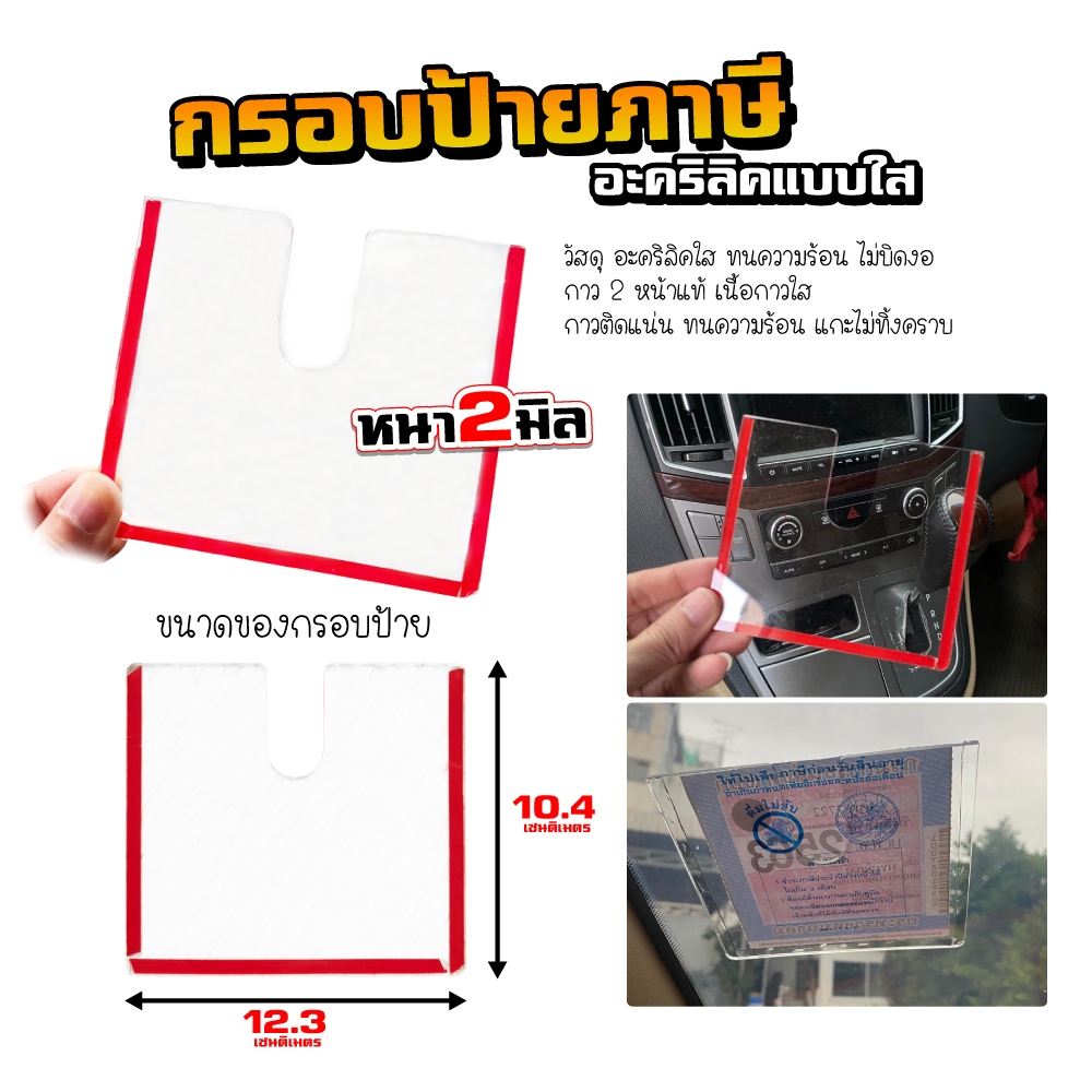 กรอบป้ายภาษี(พรบ) แผ่นอคิลิคใส คุณภาพสูง หนาพิเศษ กาวติดแน่น