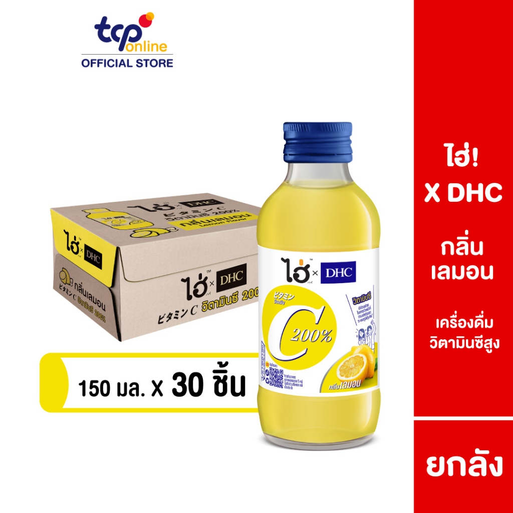 ไฮ่!xDHC วิตามินซี 200% กลิ่นเลมอน 150มล. 30ขวด ยกลัง (TCP) เครื่องดื่ม วิตามินซีสูง Vitamin C, Lemon