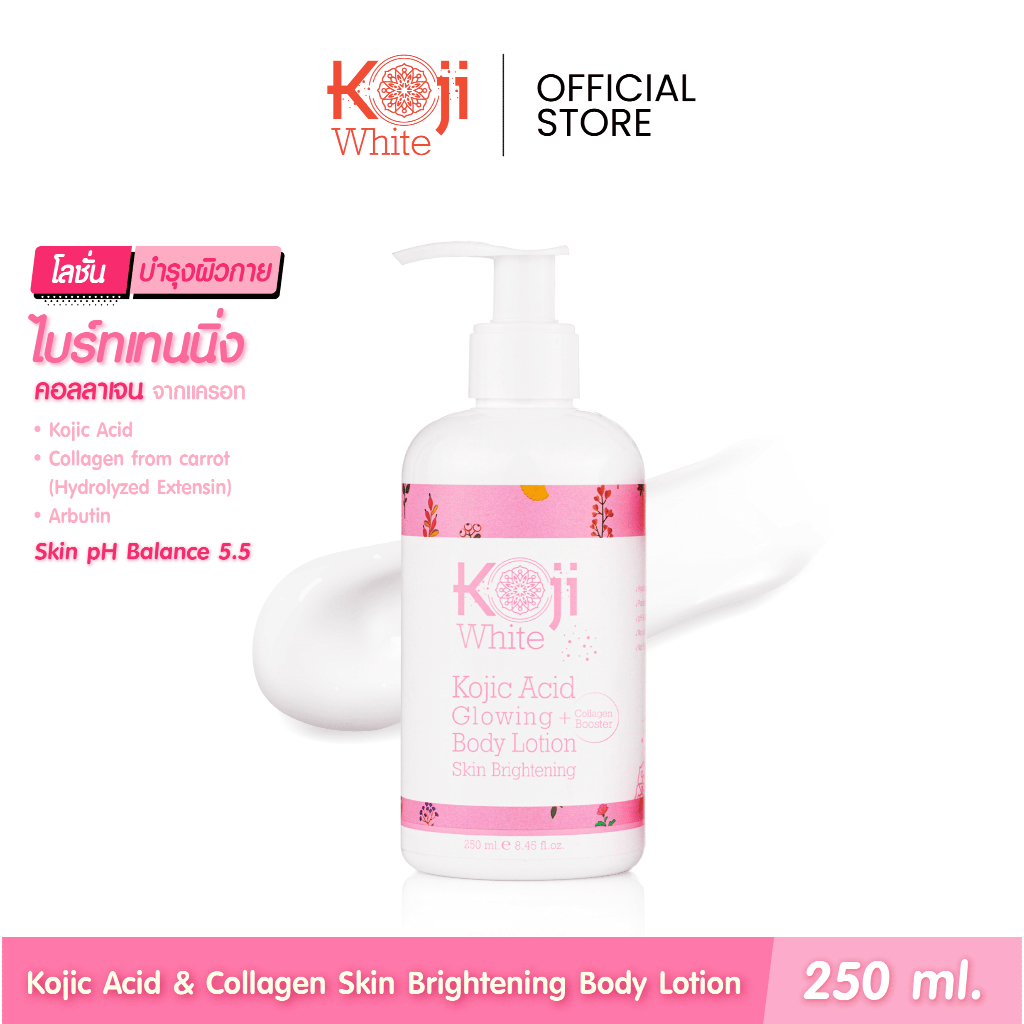 Koji White Kojic Acid & Collagen คอลลาเจน โลชั่นบำรุงผิวกาย ไบร์ทเทนนิ่ง ผิวขาว กระจ่างใส 250 มล.