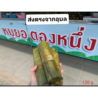 หมูยอตองหนึ่ง ส่งตรง✓ ส่งด่วนจากอุบล