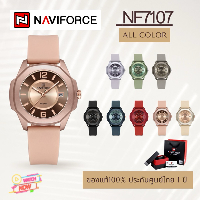 นาฬิกาข้อมือผู้หญิง Naviforce NF7107 สายซิลิโคน กันน้ำ 30M ของแท้100% ประกันศูนย์ไทย 1 ปี