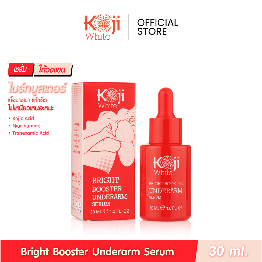 Koji White Underarm Bright Booster Serum เซรั่มรักแร้ขาว รักแร้ดำ เนียนกระจ่างใส