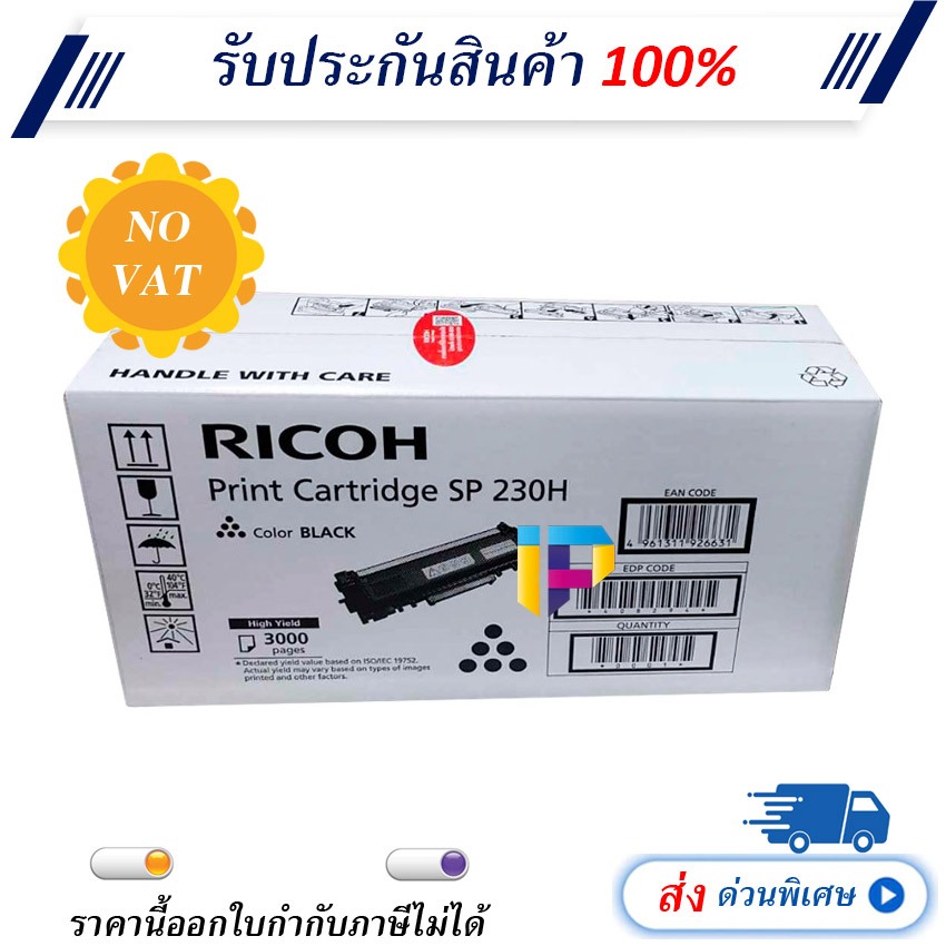 Ricoh SP 230H Laser Toner Cartridge รับประกัน 1 ปี