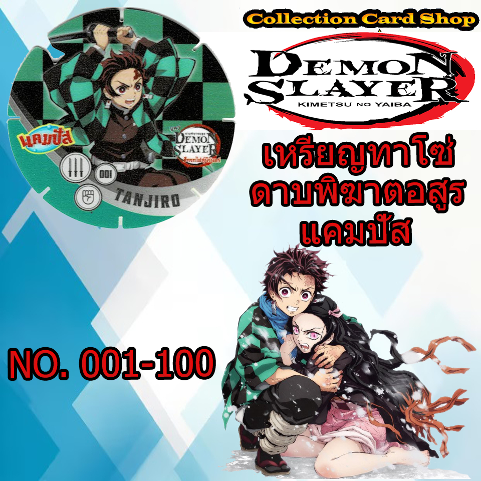 เหรียญสะสม เหรียญพลัง ดาบพิฆาตอสูร แคมปัส Demon slayer Coin Power Shoot Campus เบอร์001-100