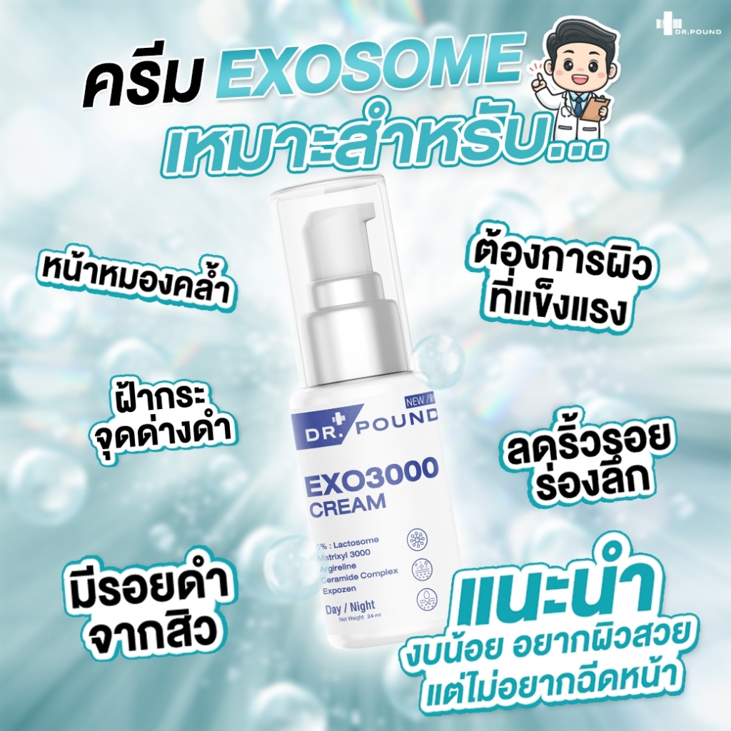 [4 ขวด] EXO3000 ครีมหน้าสดสูตรแพทย์ 24ml by DR.POUND ราคา ถูกที่สุด ดีลบีเคเค แกลเลอรีภาพที่ 6