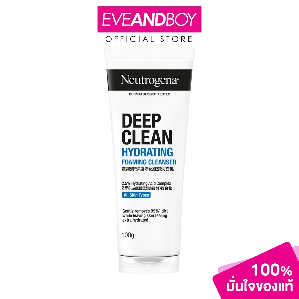 NEUTROGENA - Deep Clean Hydrating Foaming Cleanser (100 g.) นูโทรจีนา ดีพคลีนไฮเดรทติ้งโฟมคลีนเซอร์