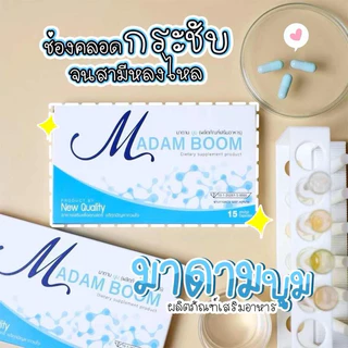มาดามบูม (ผลิตภัณฑ์อาหารเสริมตรามาดามบูม แท้100%) ฟื้นฟู บำรุงภายใน อัพขนาดหน้าอกเพิ่มอารมณ์