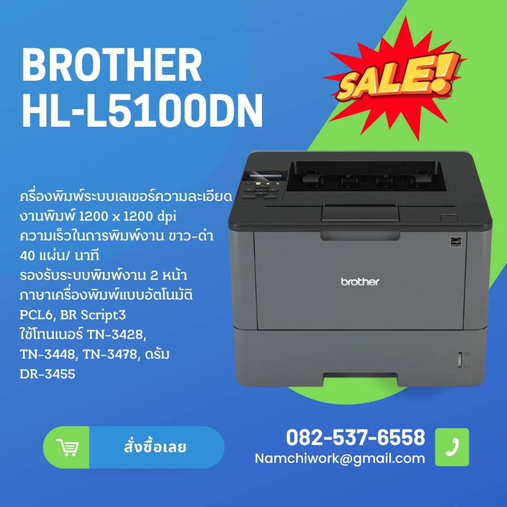 🖨BrotherHL-L5100DN เครื่องพิมพ์เลเซอร์ ขาว-ดำ🖨