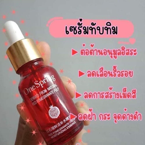 เซรั่มทับทิม One Spring Red Pomegranate Face Serum 15 ml.พร้อมส่งของแท้ 100 % ค่าขนส่งถูก ราคาโรงงาน