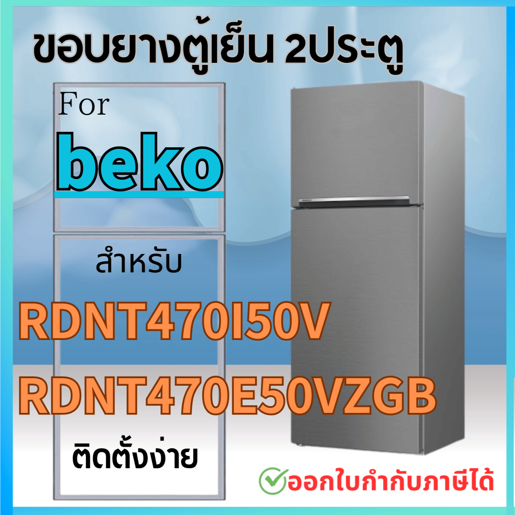 ขอบยางตู้เย็น สำหรับ beko รุ่น  RDNT470I50V, RDNT470E50VZGB