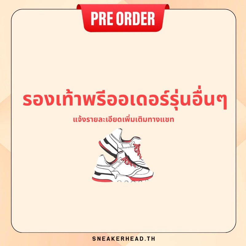รองเท้ารุ่นต่างๆพรีออเดอร์