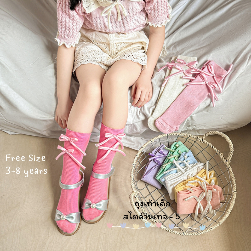 ถุงเท้าเด็ก สไตล์วินเทจ - 5 แบบยาว น่ารัก โบว์ เจ้าหญิง สำหรับน้อง 3-8 ขวบ [ New พร้อมส่งในไทย ] ✨🌈