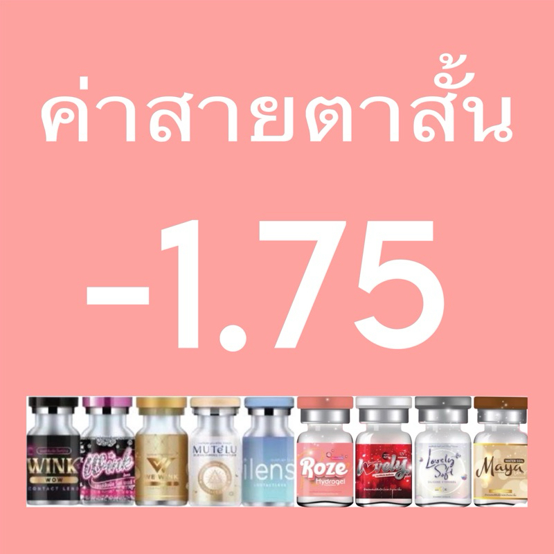 คอนแทคเลนส์ค่าสายตาสั้น-1.75 สีเทา สีน้ำตาล Bigeye บิ๊กอาย -175  gray brown black