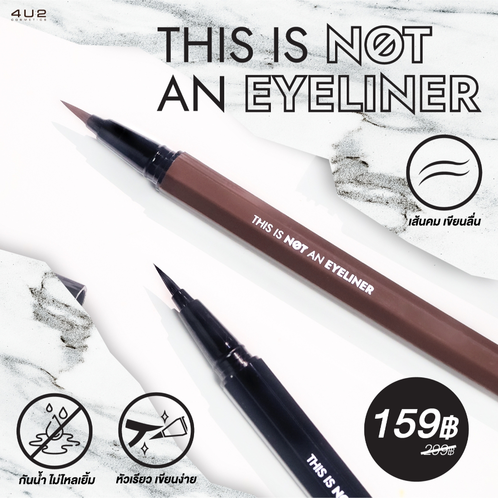 𝟒𝐔𝟐 𝐓𝐇𝐈𝐒 𝐈𝐒 𝐍𝐎𝐓 𝐀𝐍 𝐄𝐘𝐄𝐋𝐈𝐍𝐄𝐑 อายไลเนอร์