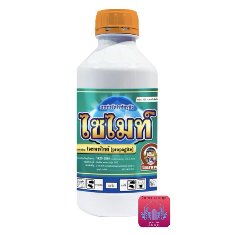 ไซไมท์ โพรพาร์ไกต์ (propargite) 20% W/V EC สารเดียวกับโอไมท์ (ขนาด 1 ลิตร)