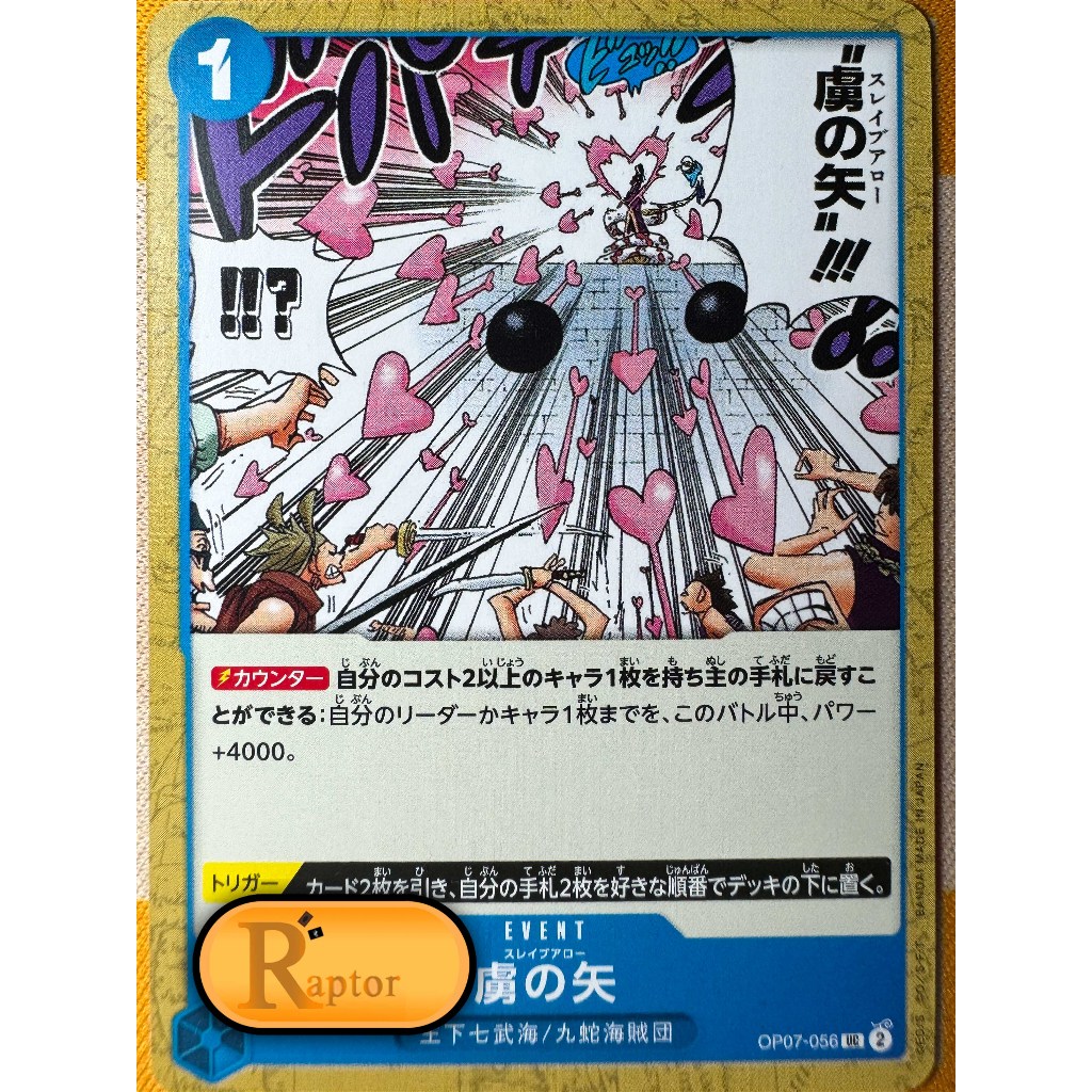 OP07-056 : Slave Arrow [Uncommon] (One Piece : ลิขสิทธิ์แท้) - [RaptorzCards]