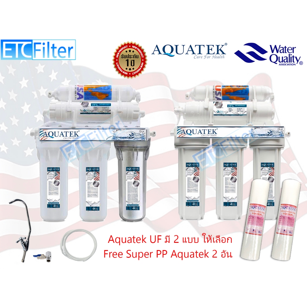 เครื่องกรองน้ำ UF AQUATEK SILVER 5 ขั้นตอน ไส้อเมริกาแท้ 100% 0.01 ไมครอน แถมไส้ Aquatek Super PP 2